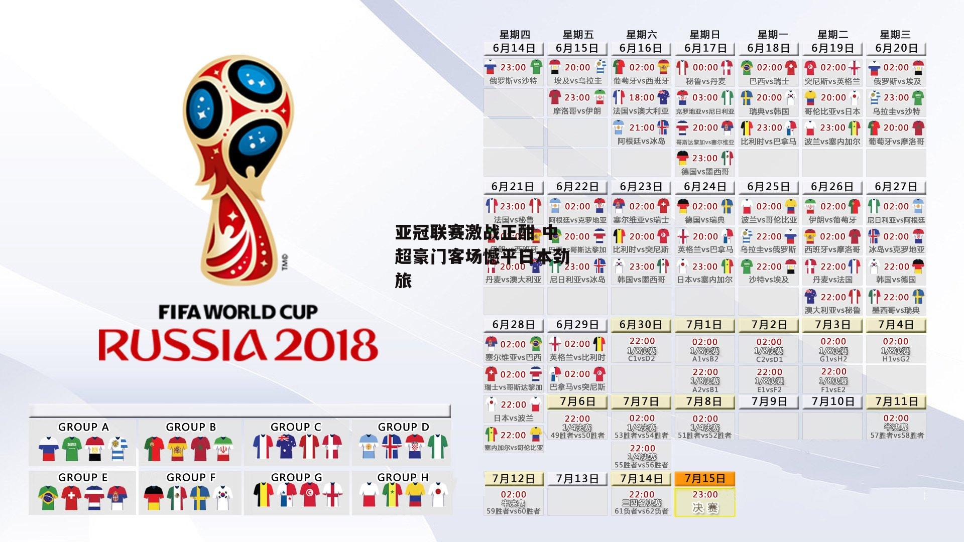 ng娱乐官网|亚冠联赛激战正酣 中超豪门客场憾平日本劲旅