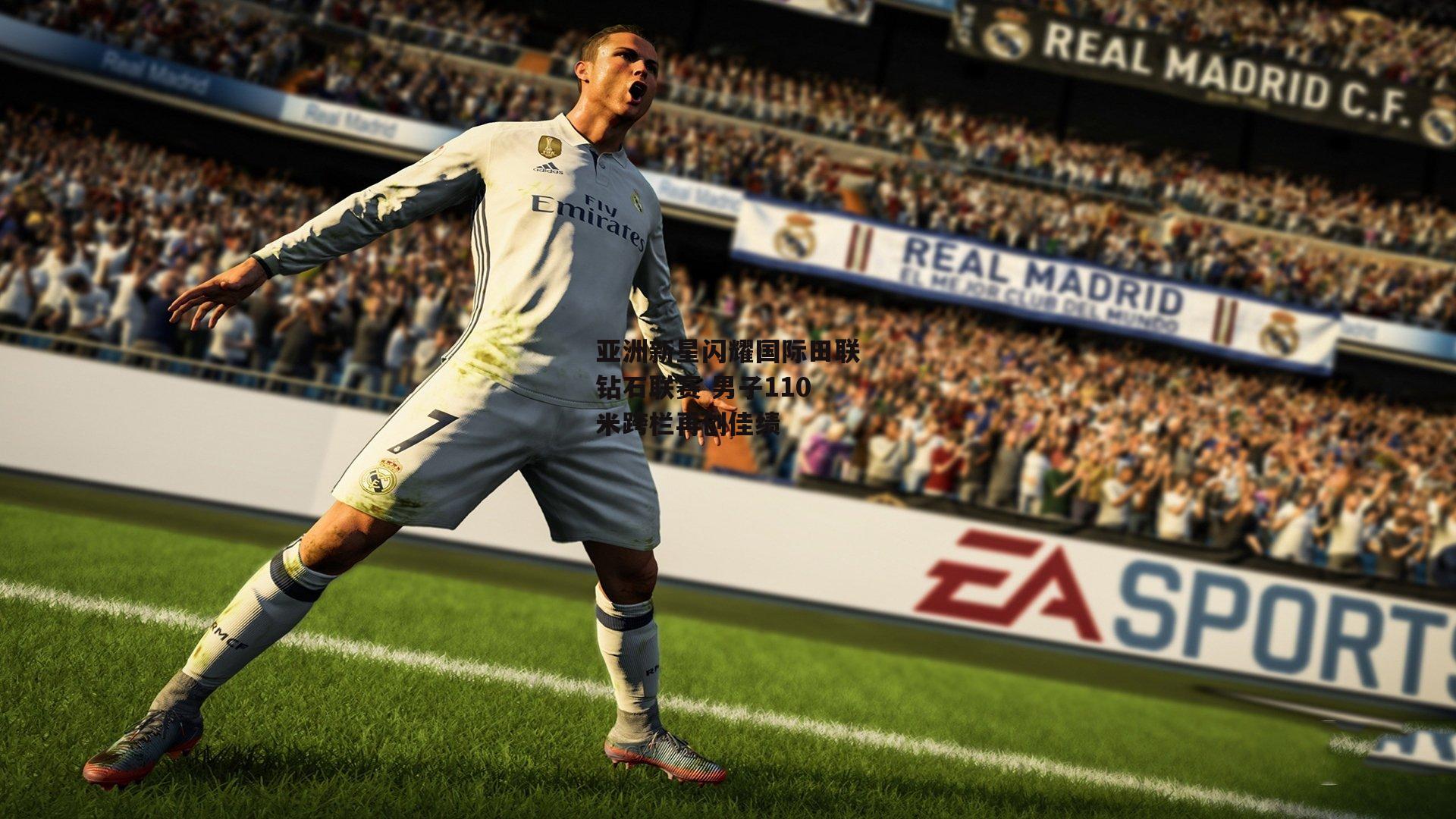 亚洲新星闪耀国际田联钻石联赛 男子110米跨栏再创佳绩【ng娱乐官网】